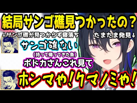 サンゴ礁に行けずに寝落ちしたボドカにサンゴ礁があった事を伝えに行く一ノ瀬うるは【VCRマインクラフト/ぶいすぽっ！/切り抜き】