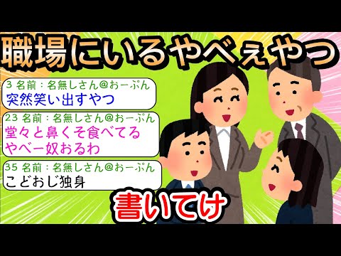 【2ch仕事スレ】職場にいるやべぇやつ書いてけ