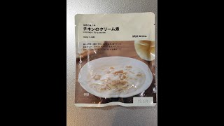 無印良品のチキンクリーム煮｜レンジでチンするだけの贅沢昼食【ゆっくり】