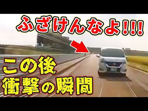 【ドラレコ】ふざけんなよ！！逆走車が急加速してきた...衝撃の瞬間【交通事故撲滅】