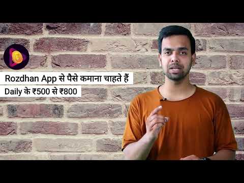 Rozdhan App Se Paise Kaise Kamaye | Earn Money From Rozdhan App | payment proof