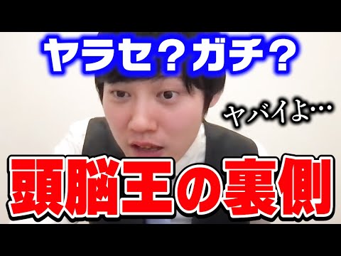 【河野玄斗】頭脳王の裏側が知りたい？あれ実は…ただの●●ゲーだから。河野くんが頭脳王の裏側を語る【切り抜き】