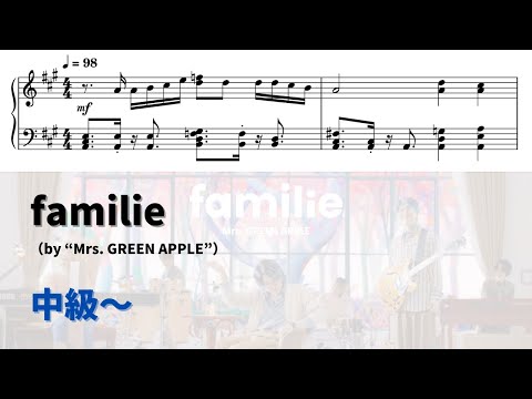 【ピアノ中級】familie  Level.3 【無料楽譜】