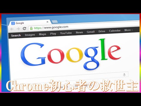 Google Chromeでブックマークをスッキリ整理する方法大公開 #コミュTV #Chromeマスター #Chromeフォルダで整理