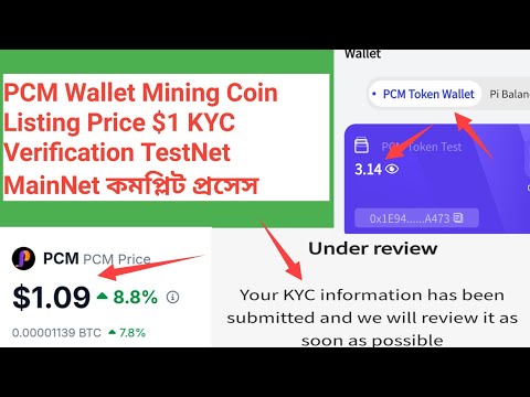 PCM Wallet Mining Coin Listing Price $1 KYC TestNet ও MainNet কমপ্লিট প্রসেস