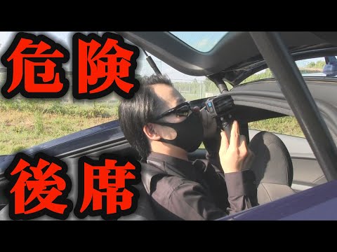 【実験】この車の後席がいかに危険かを検証する