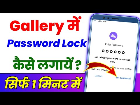 Gallery Mein Password Lock Kaise Lagaen ? Gallery Me Password Kaise Lagaye