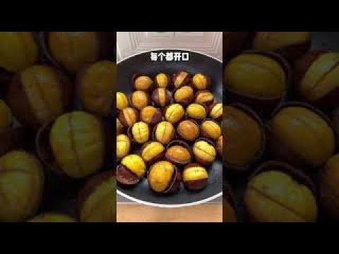 板栗，這樣做簡單又好吃【簡易煮】