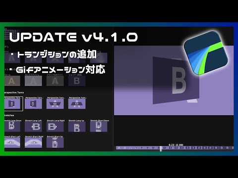 【LumaFusion】アップデート情報｜トランジション追加とGIF対応