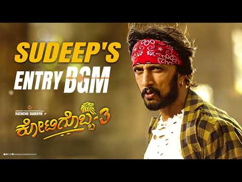 Sudeep's Entry BGM | Kotigobba 3 | Kiccha Sudeep | Madonna Sebastien  | Arjun Janya | ShivaKarthik