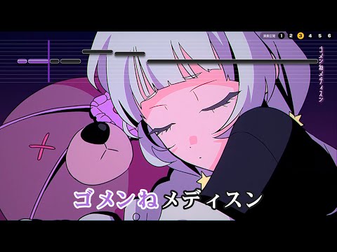 【VTuber】ゴメンねメディスン【紫咲シオン/ホロライブ2期生】【インスト版(ガイドメロディ付)/カラオケ字幕】