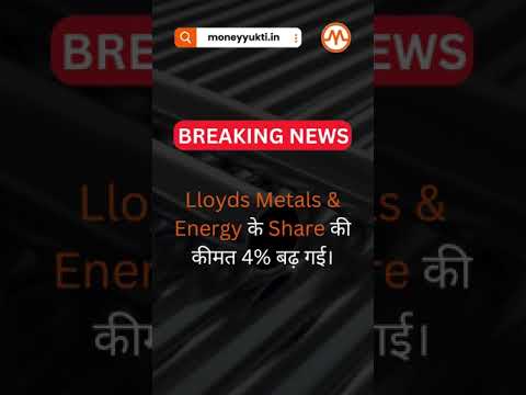 Breaking News Lloyds Metals & Energy के Share की कीमत 4% बढ़ गई।