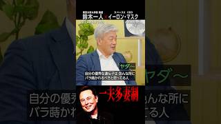 イーロン・マスクの性的事件、やはり人間性は・・・（#国際政治ch の #Shorts 動画）