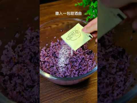 “桑葚米酒”，桑葚和糯米的完美结合，瞬间成了美颜健康的桑葚米酒，冬天来了，在家做起来吧，一款养颜的佳品。#私房美食 #美食配方 #美食教程 #美食分享 #米酒#米酒做法