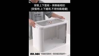 【Mr.Box】組裝說明-前開上開雙門折疊收納箱