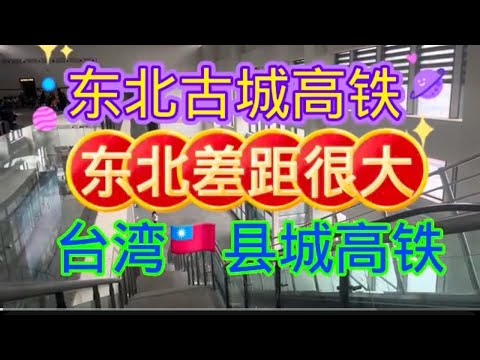 继续我的美国之旅，坐高铁东北古城到北京国际机场。