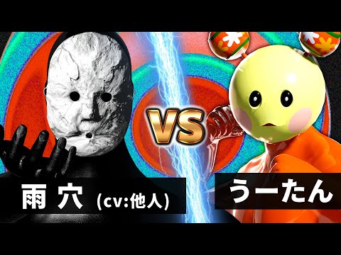 うーたん vs 雨穴【領域展開/変な家】【NHK狂育バトル】