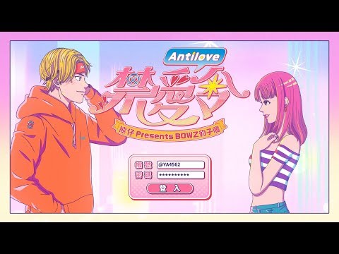 禁愛令戀愛養成遊戲START ▶ ♥♥♥♡♡♡