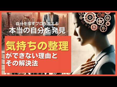 気持ちの整理ができない理由とその解決法