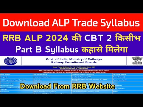 ALP CBT 2 Part B की किसीभ Syllabus कहासे मिलेगा | How to Download RRB ALP Trade Syllabus 2024