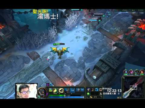 聖光啊!湯瑪士!實況臺 [LOL] S5 ARAM - 加里歐 008