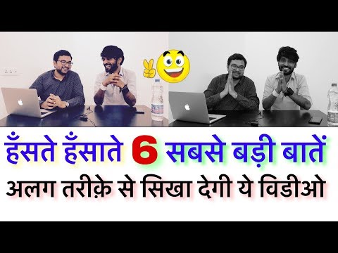 Ft. Technical Dost LIFE CHANGING TALK | हंसते हंसाते ज़िन्दगी की 6 सबसे बड़ी बातें समझा देगी ये वीडियो