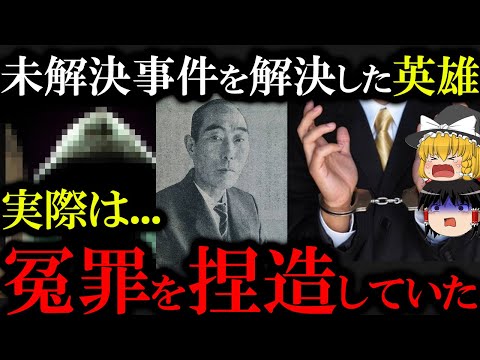 【驚きの真実】日本一捏造した刑事、紅林麻雄の真実...遂に判明した袴田事件との関係が...