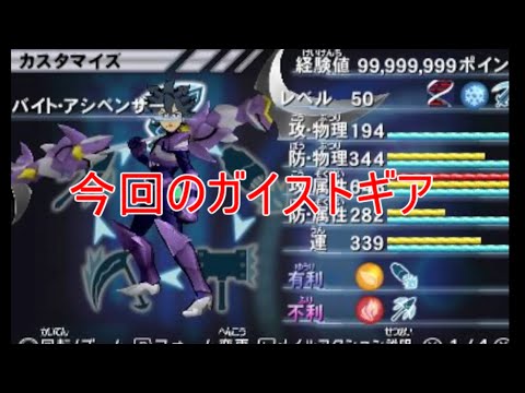 【ガイストギア紹介】バイト・アシペンサー【ガイストクラッシャーゴッド】