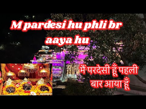 Main pardesi hoon phli baar aaya hu bhajan | मैं परदेसी हूँ पहली बार आया हूँ  | #jaatnivlog #bhajan