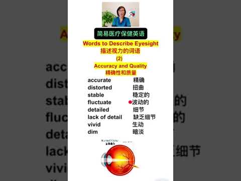 Words to Describe Eyesight 描述视力的词语 (2) (点击链接可看相关视频 Click the link to see more)