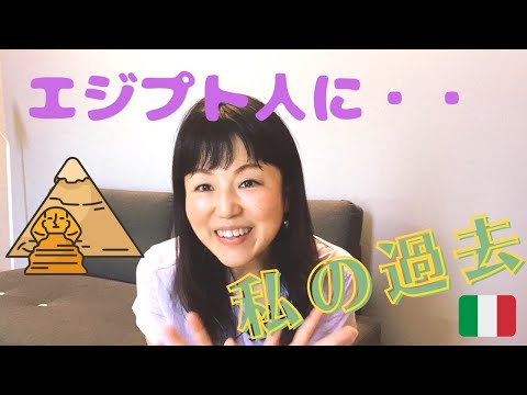 エジプト人に言われた言葉にドキっ！！