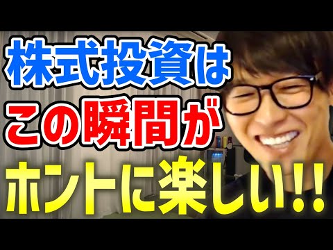 利益90億円の投資家テスタが株を楽しいと感じる瞬間【テスタ切り抜き/株式投資】