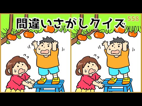 【間違い探しクイズ】無料&短時間で取り組める！高齢者向け脳トレ【秋のイラスト集】#558