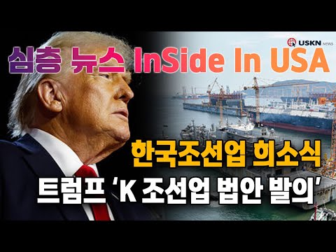 심층분석 미국뉴스 InSideUSA 12월 20일.mp4