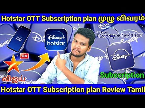 Hotsotar plans Tamil | Disney+Hotsotar plans details in Tamil #hotstar