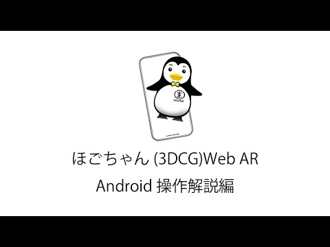 Web ARの使い方 ＜Android版＞―田中印刷所 改