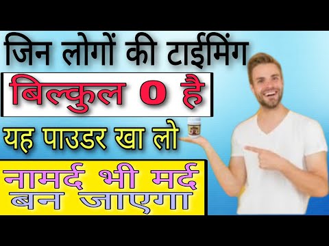 सिर्फ 3 दिन यह पाउडर खा लो नामर्द भी मर्द बन जाएगा | Aayurved for world | Sex drive