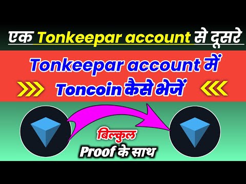 Tonkeeper to tonkeeper transfer। how to transfer toncoin tonkeeper to tonkeeper। Toncoin transfer 