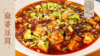 State Banquet Master Chef - THE traditional Mapo Tofu recipe made at home! Classic Sichuan dish.