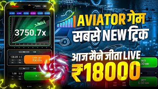 Aviator Game Tricks | How To Play Aviator Game | Aviator Game Kaise Khele | Aviator Game