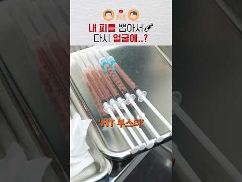 피부 시술하러 갔다가 피 뽑고 왔어요(?)｜PRP 스킨부스터