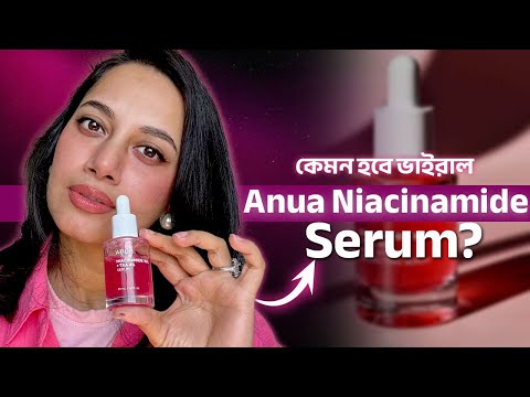 কেমন হবে ভাইরাল Anua Niacinamide Serum?//Anua Niacinamide 10% Serum Review