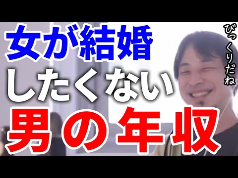 【ひろゆき】女性が結婚したくない男の年収はこの金額【切り抜き/論破】