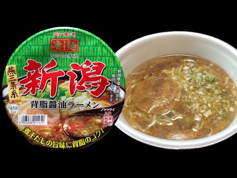 新潟 背脂醤油ラーメン　〜雑談〜