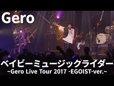 ベイビーミュージックライダー / Gero (Live Tour 2017 -EGOIST- Final Zepp DiverCity Tokyo)