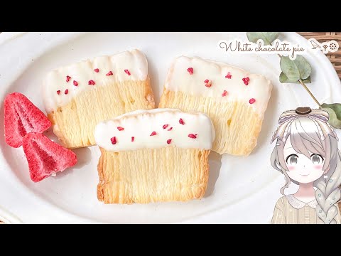 【手作りバレンタイン】【材料3つ】冷凍パイシートで簡単！ホワイトチョコパイの作り方♡How to make White chocolate pie