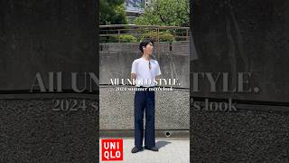 【全身UNIQLO】誰でも真似できる夏の鉄板シンプルコーデ🌻　#ワイドトラウザージーンズ　#ユニクロ #メンズファッション