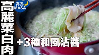 Pork&Cabbage Hot pot | MASA's Cooking