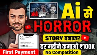 Horror Story Video Kaise Banaye? Ai Animated Story Video Kaise Banaye?Animation Video Kaise Banaye✅