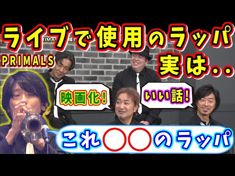 たちばなさん「映画化しよう！w」祖堅さんがプライマルズライブでラッパを吹くことになった経緯【たちばなテツヤ/イワイエイキチ/Gunn/祖堅正慶/コージ/FF14切り抜き/THE PRIMALS】